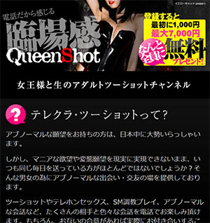 QueenShotサムネイル画像