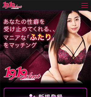 1919チャットサムネイル画像