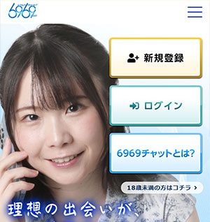 6969チャットサムネイル画像